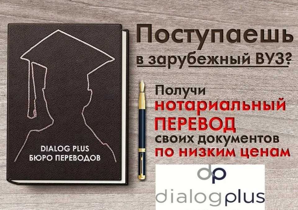 Нотариальный перевод Аттестатов, Дипломов, Справок, Свидетельств