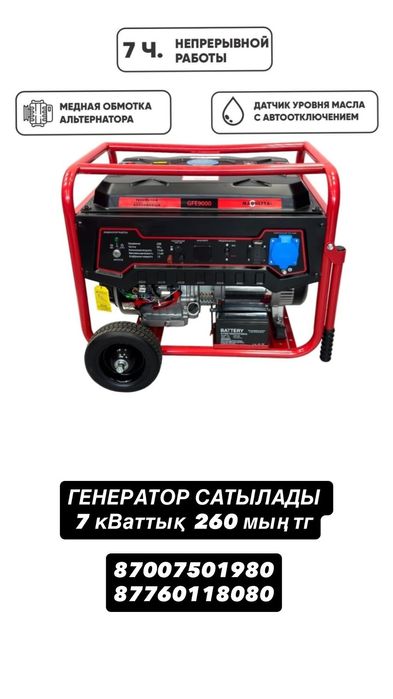 Электрогенератор  бензиновый Магнетта