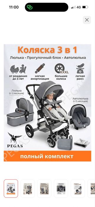 Коляска 3 в 1 pegas