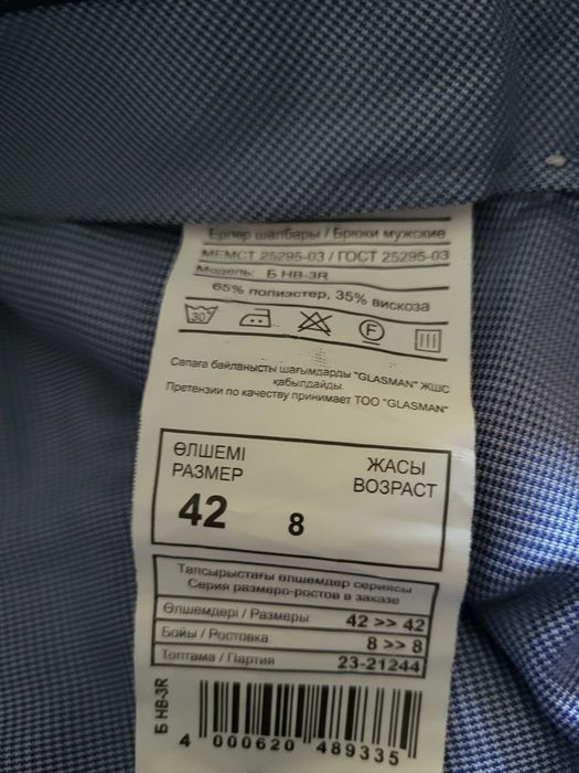 Школьный костюм Glasman