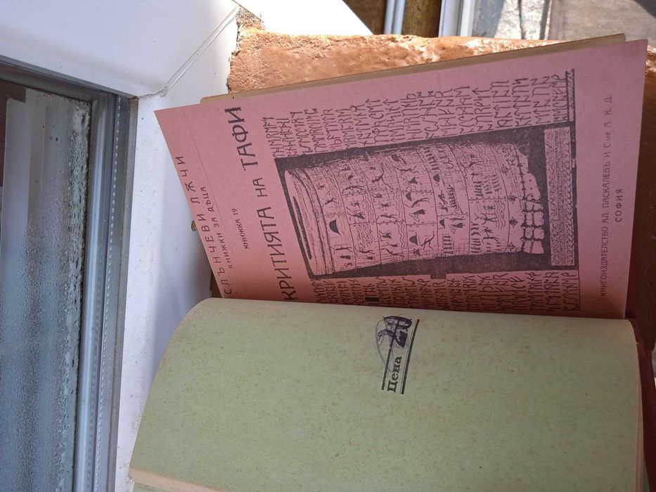 Стара книга и учебник по Химия 1926