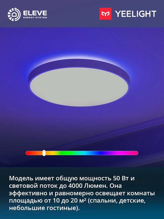 Умный потолочный светильник Yeelight Arwen 450C-550C | YLXD013-B-C