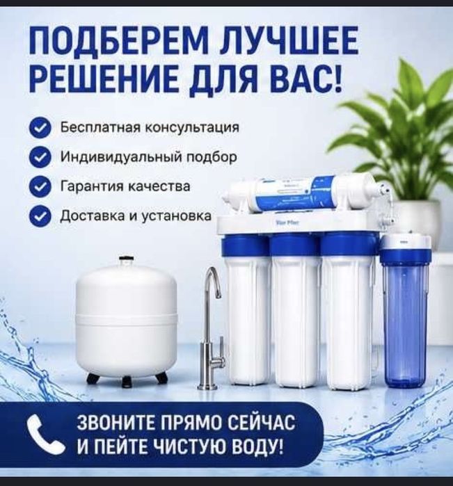 Фильтр для воды Ремонт и обслуживания