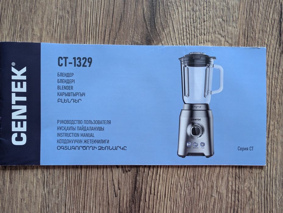 Блендер Centek CT-1329