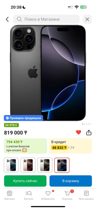 Продам айфон 16 про макс