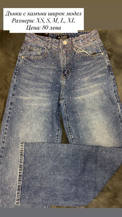 Широко блестясто дънки с висока талия