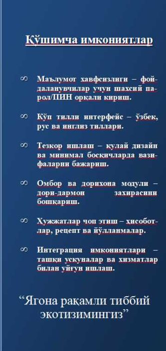 Хусусий клиника ва диагностика марказлари учун махсус дастур.