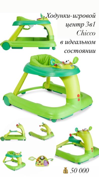Ходунки CHICCO (оригинал)