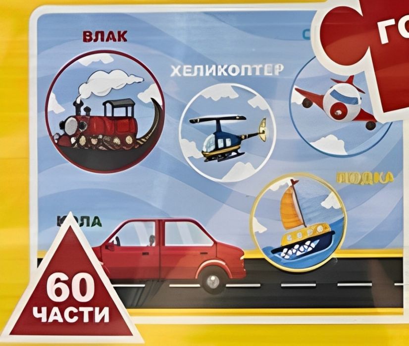 4 броя пъзели за 10 лв