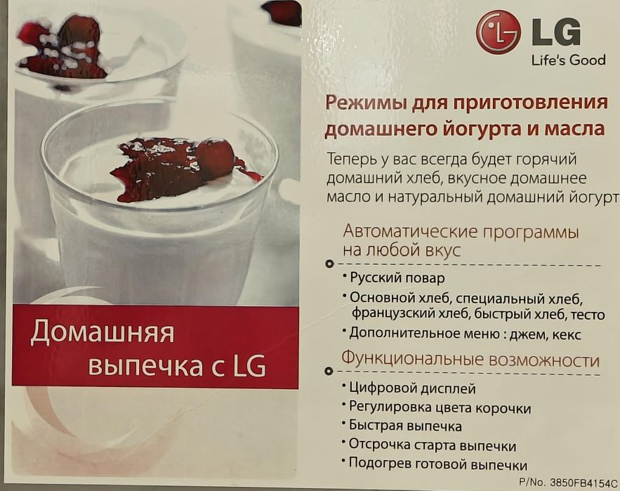 Хлебопечь LG HB-2001BY