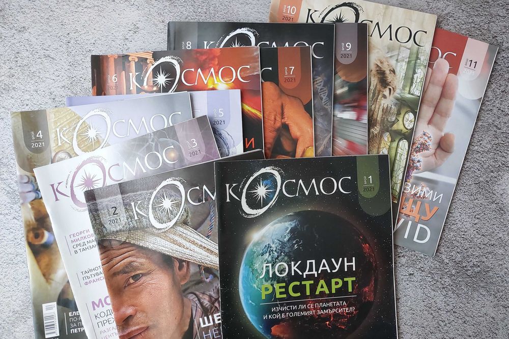 Стари списания Космос и други