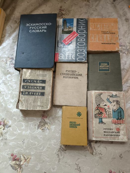 Продаются словари