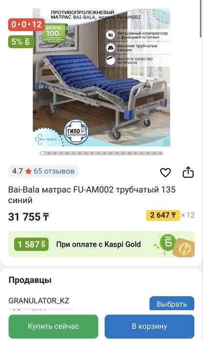 Матрас противопролежневый