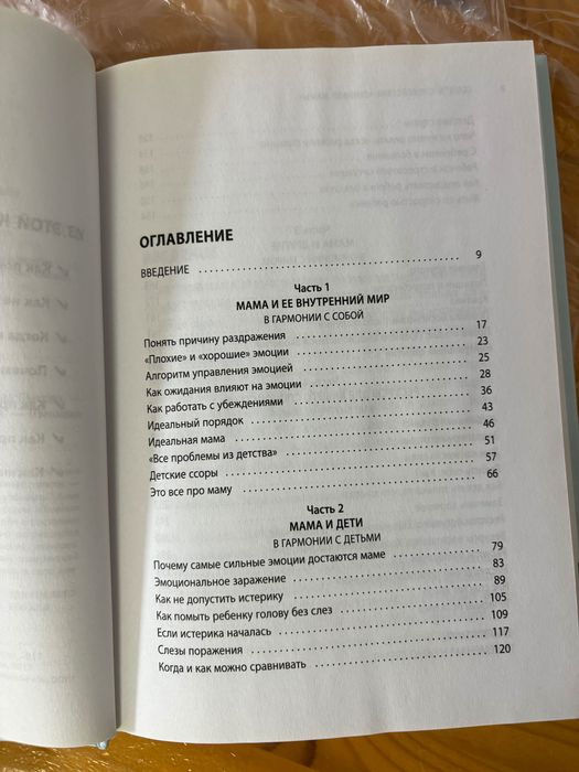 Книга о гармоничном развитии