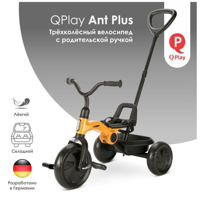 Трехколесный велик