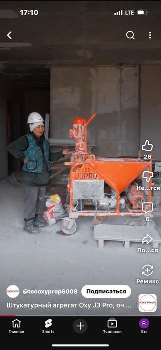 Штукатурка апарат