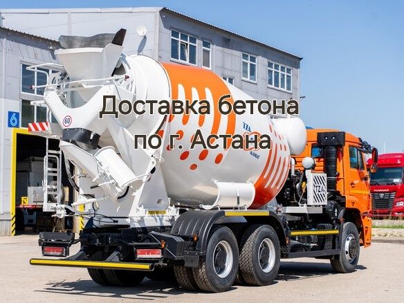 Доставка Бетона с завода