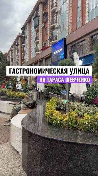 Тарас Шевченко Ойбек | Новостройка | 100м2 | с ремонтом | продается