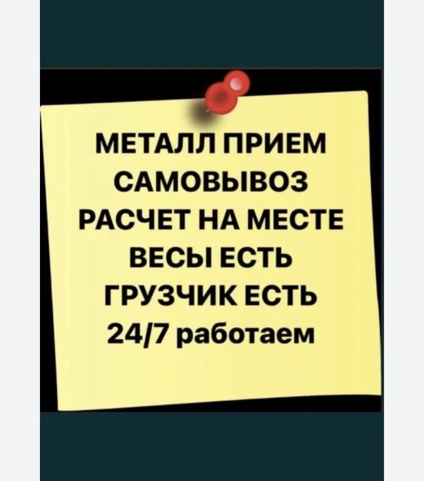 Принимаем металл