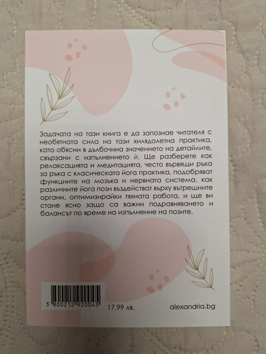 Йога карти + подарък книга - Наръчник по йога