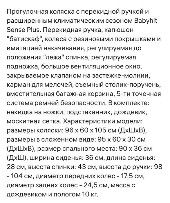 Детская Коляска Babyhit