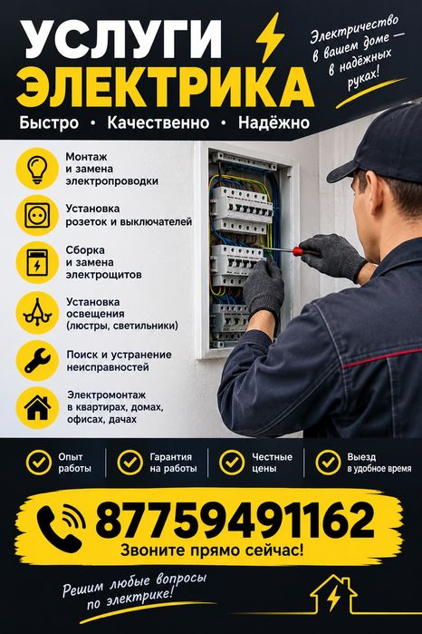 Услуги электрика