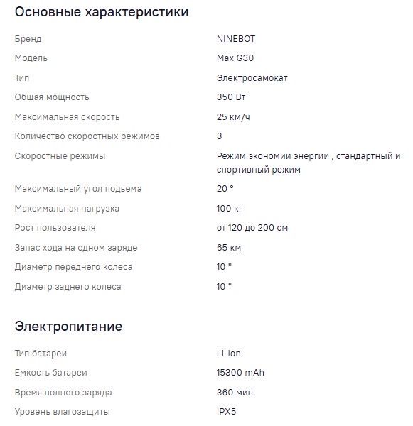 Электросамокат Ninebot