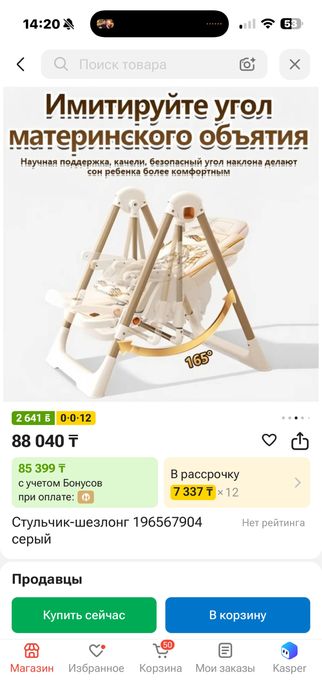 Стульчик шезлонг для кормления