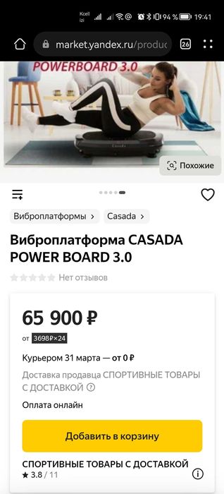 Виброплатформа CASADA Power Bord 3.0