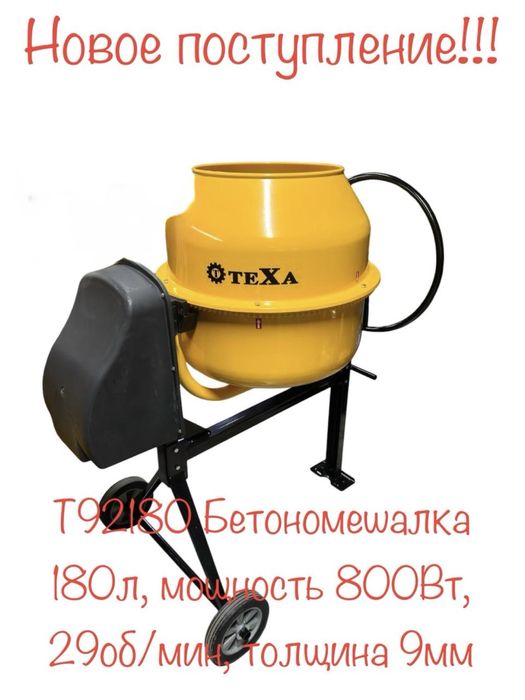 Бетономешалка 180 литр