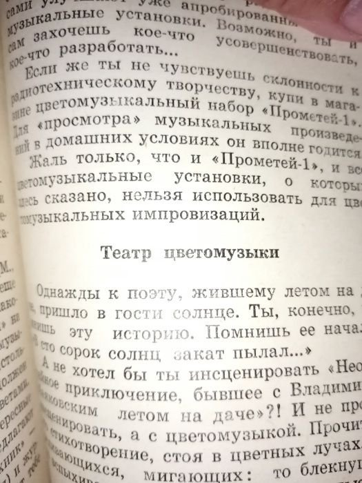 От грамофонната плоча до цветомузиката / От грампластинки до цветомузы