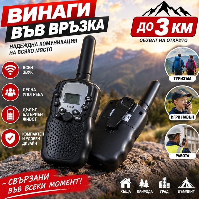 Комплект уоки-токи