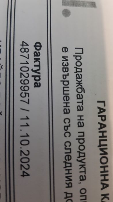 Moto g34 5G 36 месеца гаранция