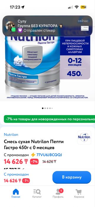 Продам нутрилон пепти гастро