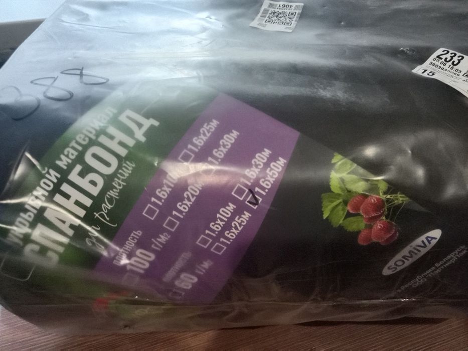 Продам укрывной материал.