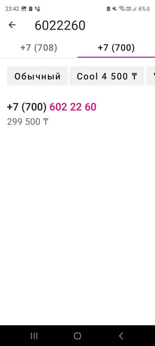 Продам вип номер 250 тыщ