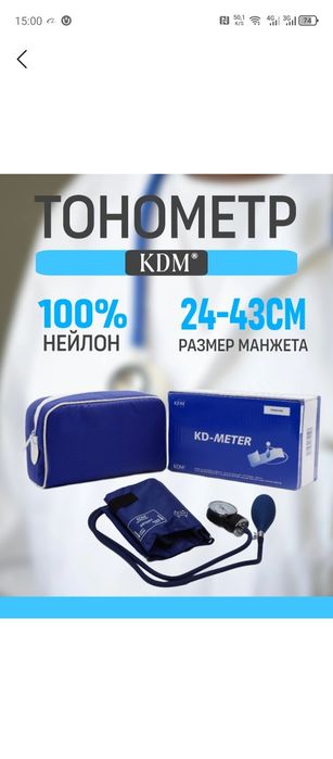Тонометр КДМ новый производитель Германия.