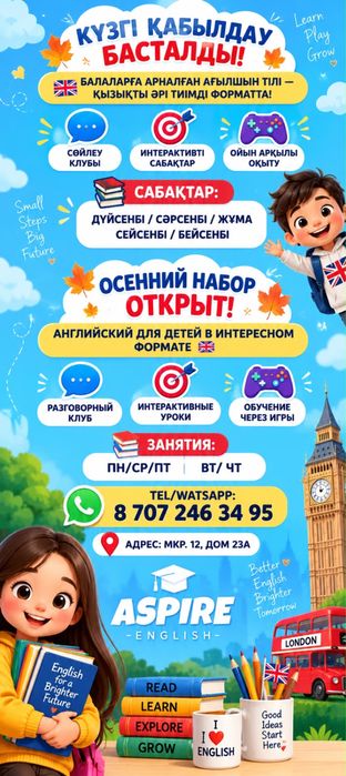 Балаларға ағылшын тілі Английский для детей