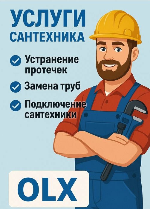 Сантехнические Услуги