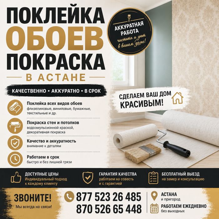 Поклейка обоев,покраска