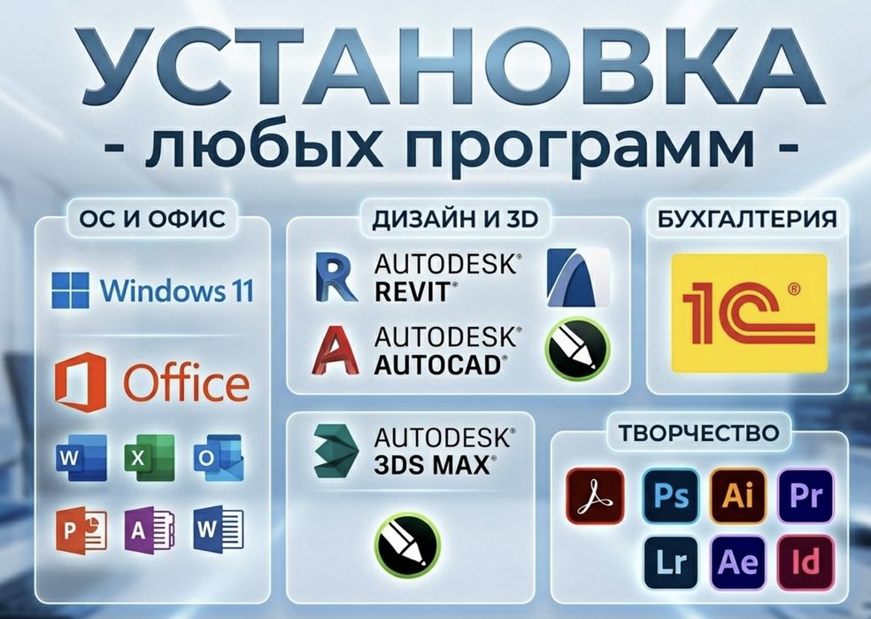 Установка Windows, Microsoft Office (выезд бесплатно)