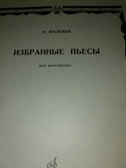 Сборники нот, сольфеджио и тд