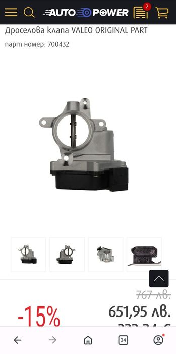 Дроселова клапа Audi VW Skoda Seat дросел меко гасене Valeo