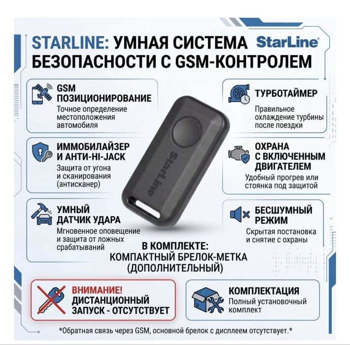 Автосигнализация S66
