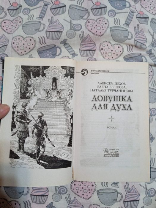 Пехов Ловушка для духа 2500