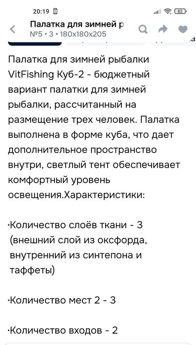 Палатка-куб для зимней рыбалки