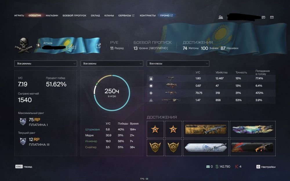 Продам топовый аккаунт Warface (Сервер: Астана)