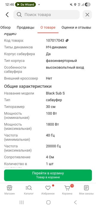 Продам или обменяю сабвуфер COV