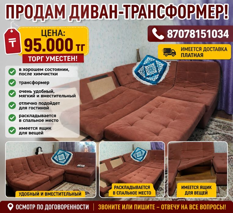 Диван трансформер