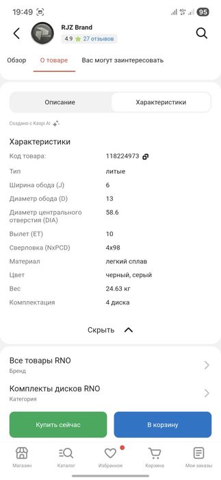 Продам титанка R13